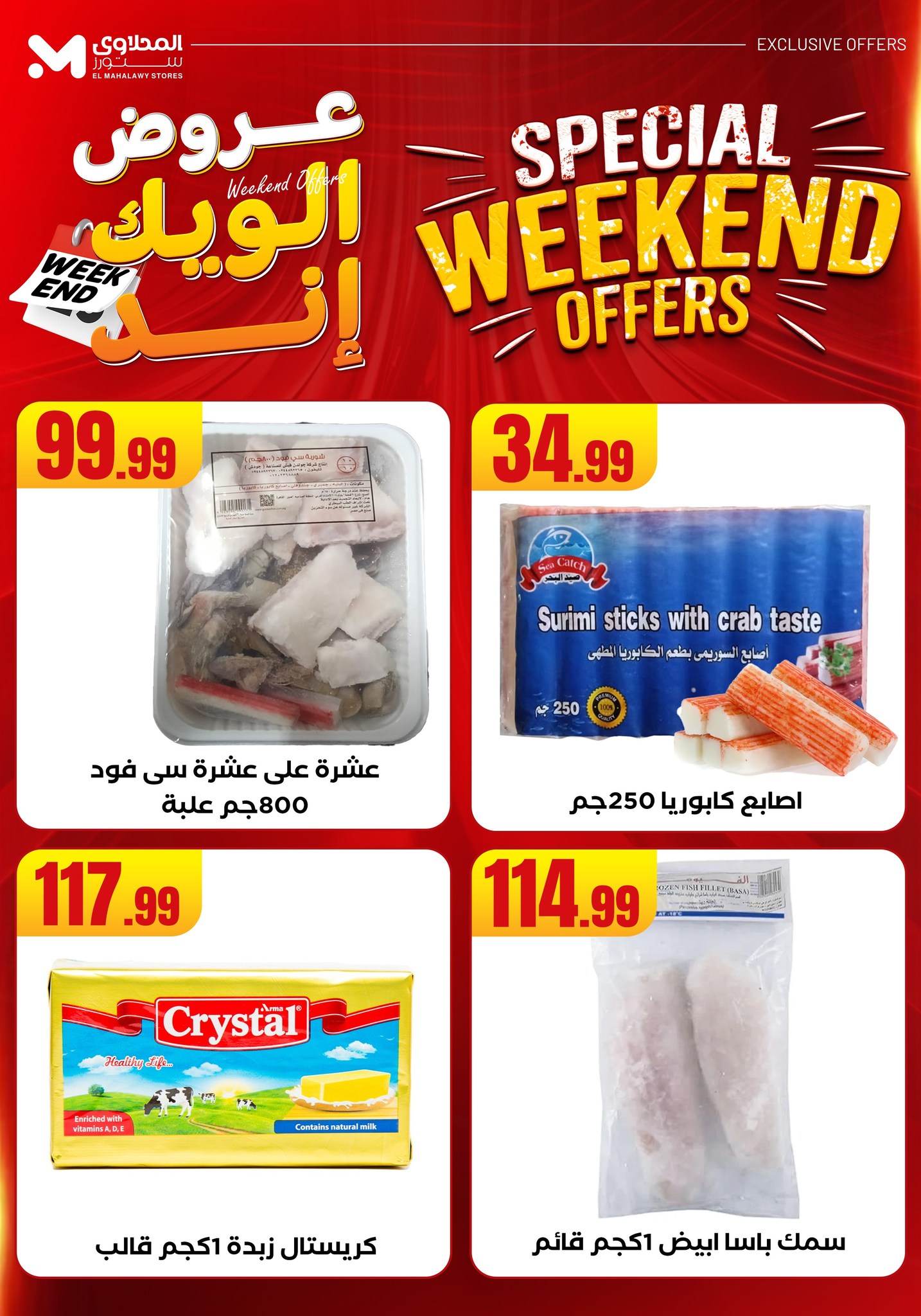 el-mahallawy offers from 11jun to 15jun 2025 عروض المحلاوي من 11 يونيو حتى 15 يونيو 2025 صفحة رقم 17